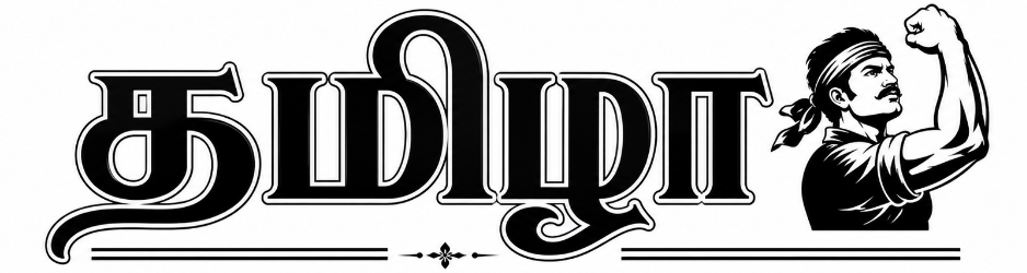 Tamilzha Alt Logo Text