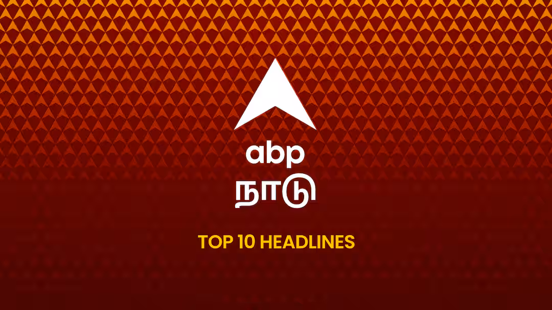 ABP Nadu Top 10, 30 August 2026: இன்றைய பிற்பகல் டாப் 10 ஹாட் நியூஸ்!