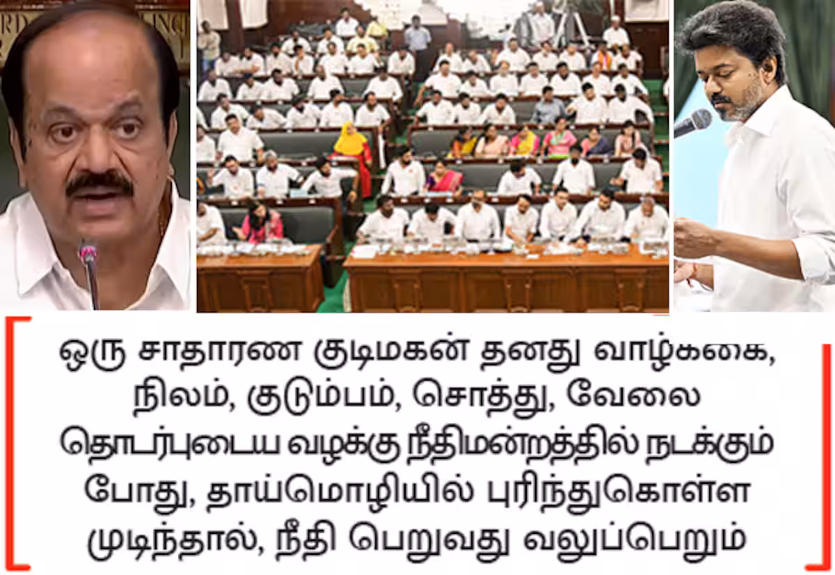 ஐகோர்ட்டில் தமிழை வழக்காடும் மொழியாக்க சட்டசபையில் தீர்மானம்: ஒருமனதாக நிறைவேறியதாக சபாநாயகர் அறிவிப்பு