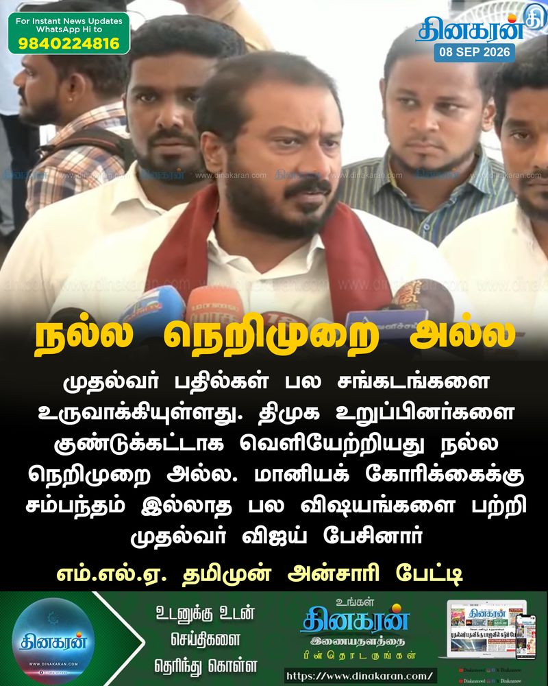 திமுக உறுப்பினர்களை குண்டுக்கட்டாக வெளியேற்றியது நல்ல நெறிமுறை அல்ல: தமிமுன் அன்சாரி