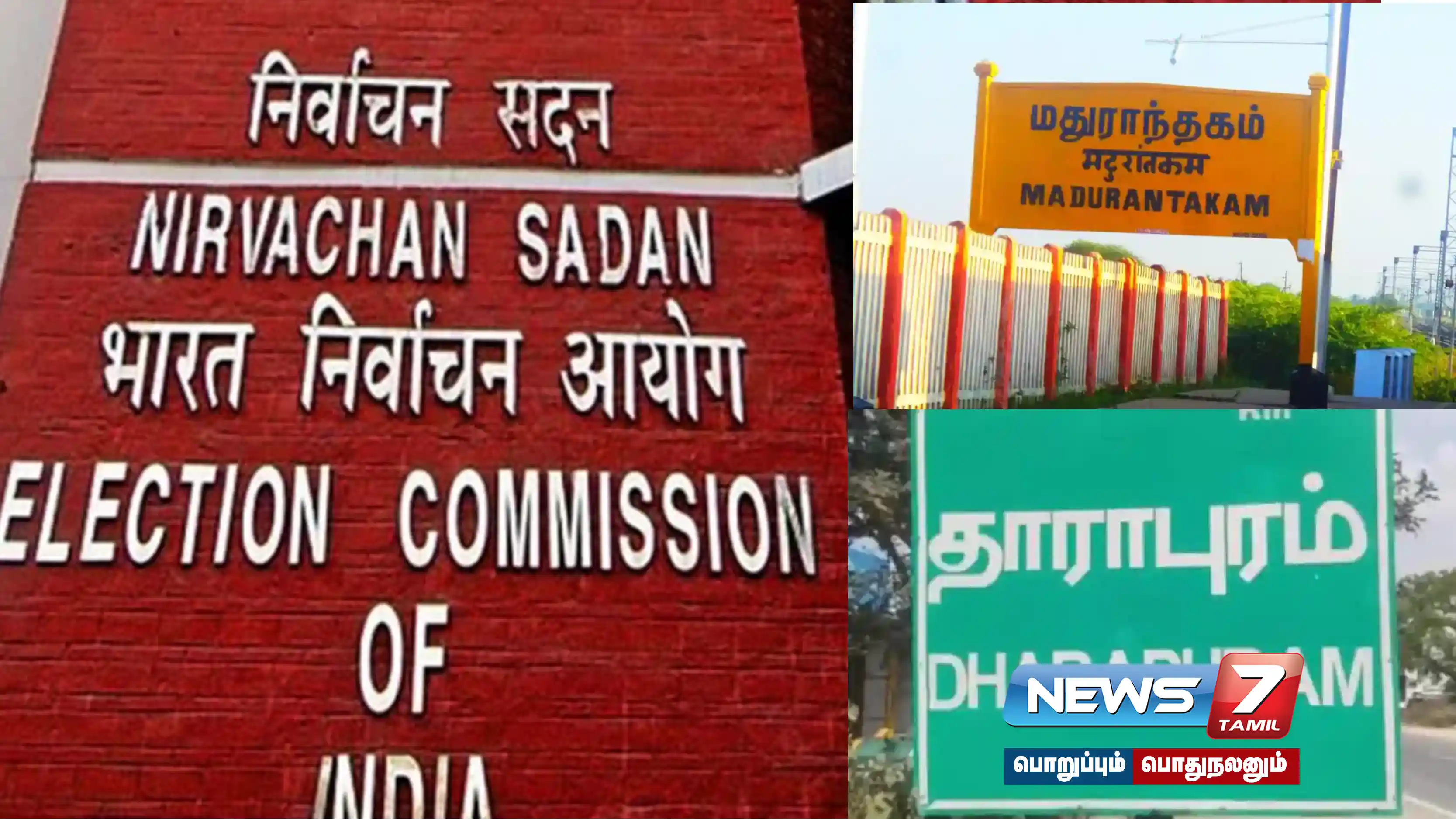 மதுராந்தகம், தாராபுரம் இடைத்தேர்தல்: இறுதி வேட்பாளர் பட்டியல் இன்று வெளியீடு!