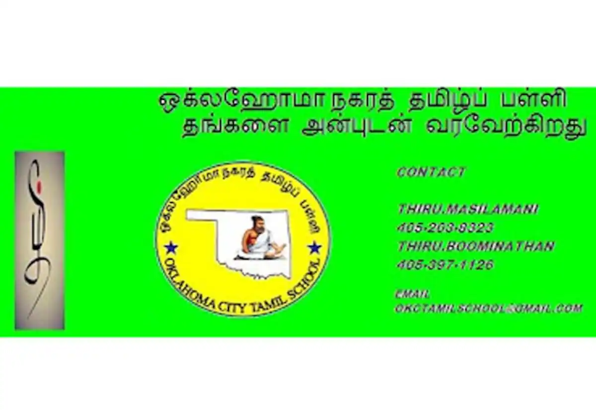 ஓக்லஹோமா நகர தமிழ் பள்ளி