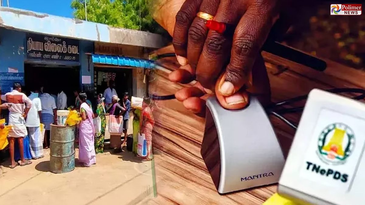 ரேஷன் கார்டுதாரர்களுக்கு முக்கிய அறிவிப்பு.. இன்று சிறப்பு கைவிரல் ரேகை பதிவு முகாம்!