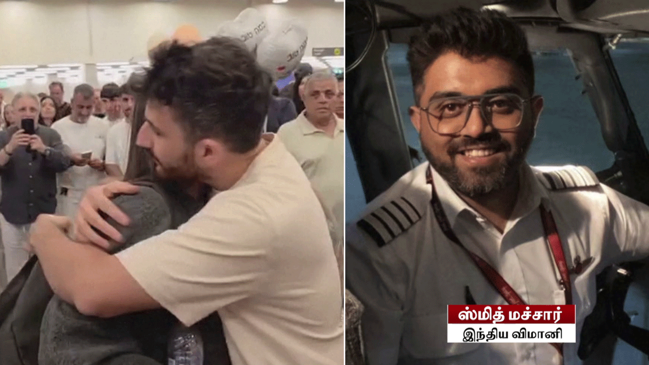 ஃபிளைதுபாய் விமானப் பயணிகளை ஆரத்தழுவி வரவேற்ற குடும்பத்தினர்..