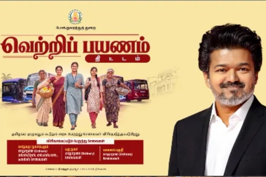 மாவட்டம் to மாவட்டம் இலவச பயணம் . மகளிர் தெரிந்துக்கொள்ள வேண்டிய முக்கிய விஷயங்கள் !