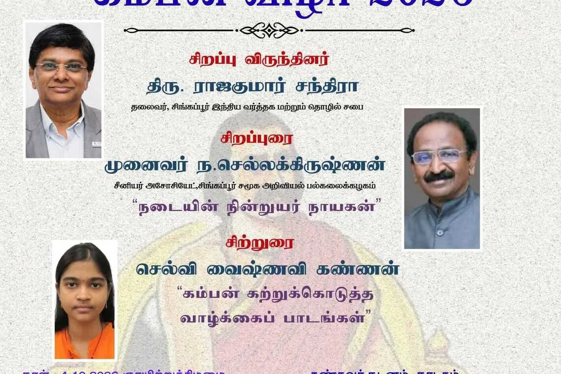 கம்பன் விழா 2026