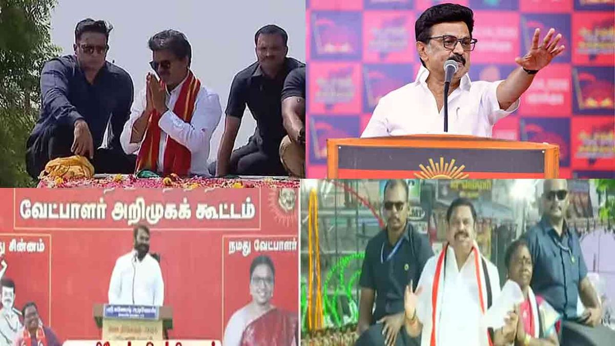மதுராந்தகம், தாராபுரம் பிரச்சாரம் இன்றுடன் ஓய்ந்தது!