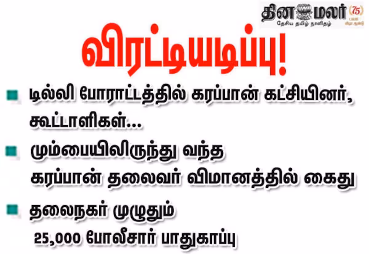 கரப்பான்பூச்சி கட்சியினர் விரட்டியடிப்பு!