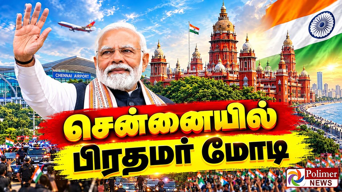 சென்னையில் இன்று பிரதமர் மோடியின் நிகழ்ச்சிகள்...