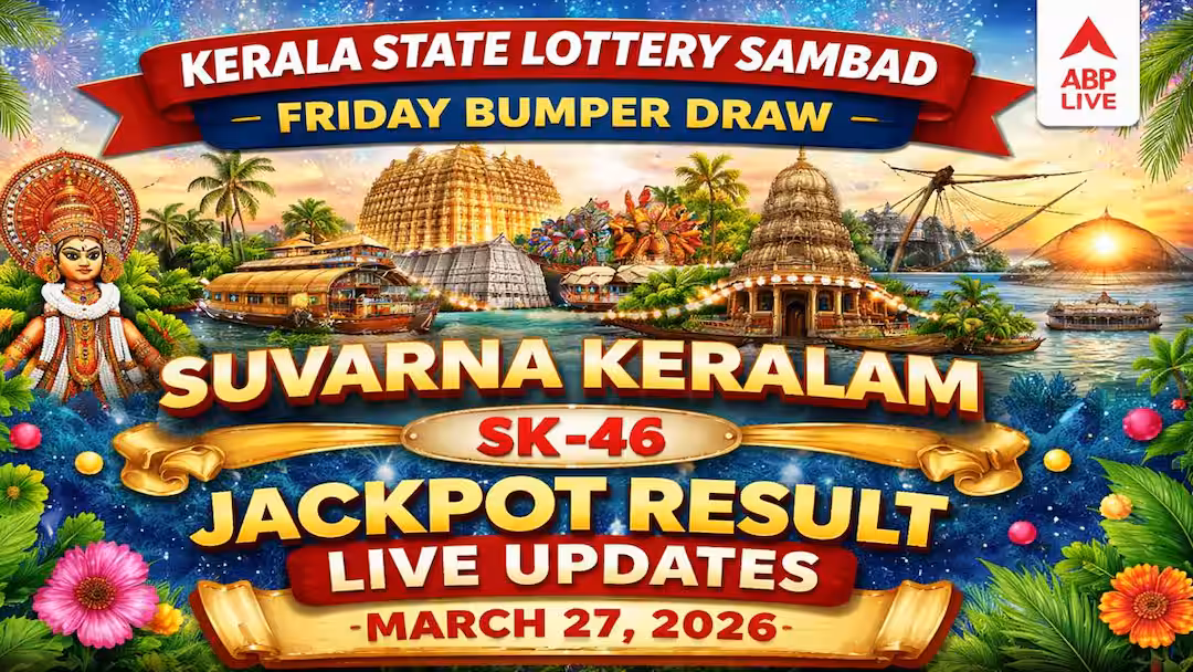 Kerala Lottery Result 27.03.26: மாசக்கடைசி.. வெள்ளிக்கிழமை வேட்டை யாருக்கு? கேரளா லாட்டரி குலுக்கல்!