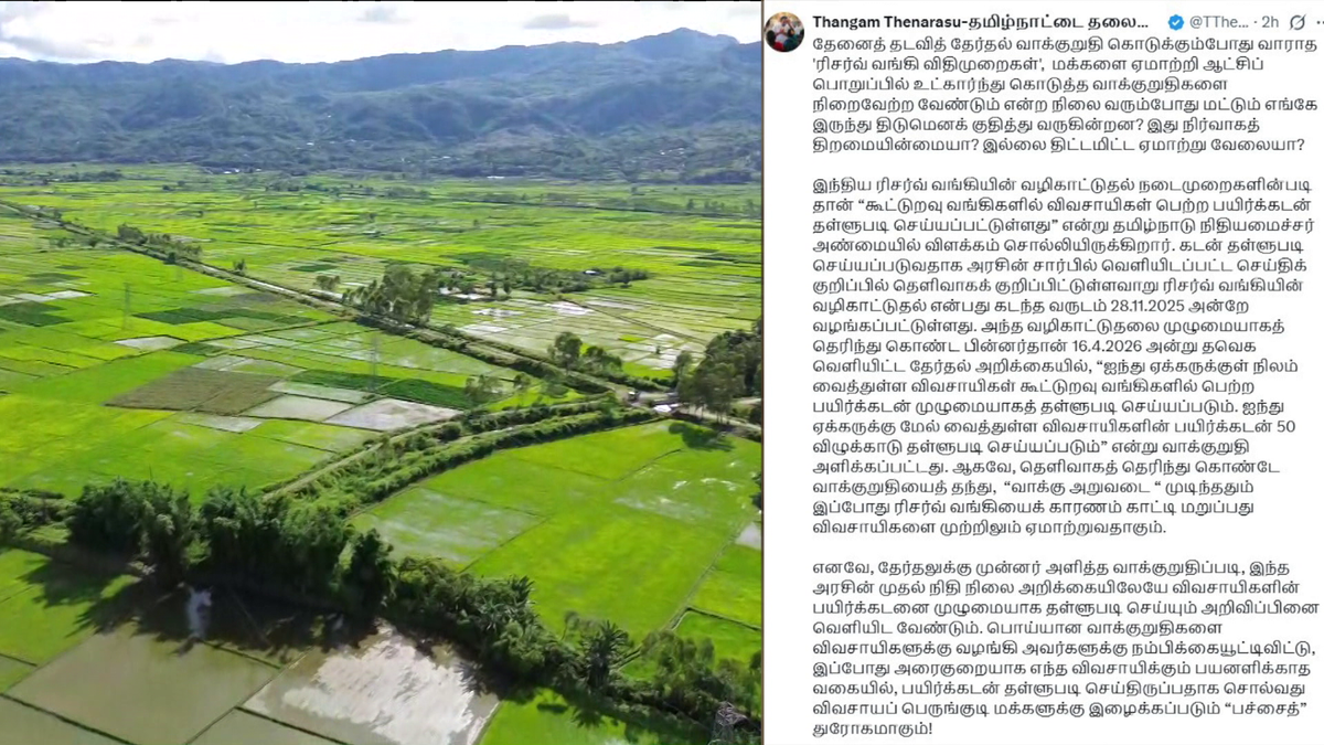 "விவசாயிகளை திட்டமிட்டு ஏமாற்றுகிறது த.வெ.க. அரசு"