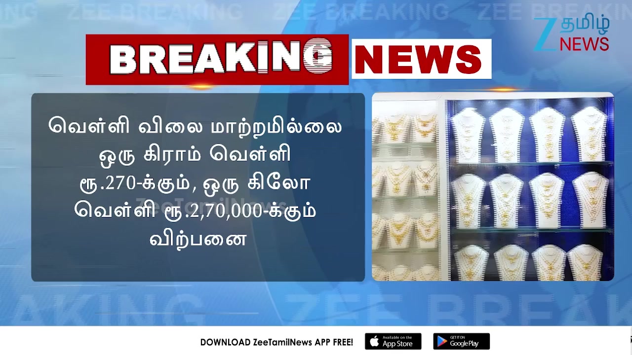 ZEE Tamil News. . 🔴LIVE : சென்னையில் ஆபரண தங்கத்தின் விலை, அதிரடியாக உயர்ந்து வந்த நிலையில், சவரனுக்கு 1,040 ரூபாய் குறைந்திருக்கிறது. இதனால் முத