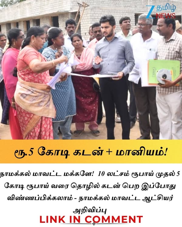 ரூ.5 கோடி வரை தொழில் கடன் + ரூ.75 லட்சம் மானியம் பெற விண்ணப்பிப்பது எப்படி? #Namakkal | #BusinessLoan | #TNGovt