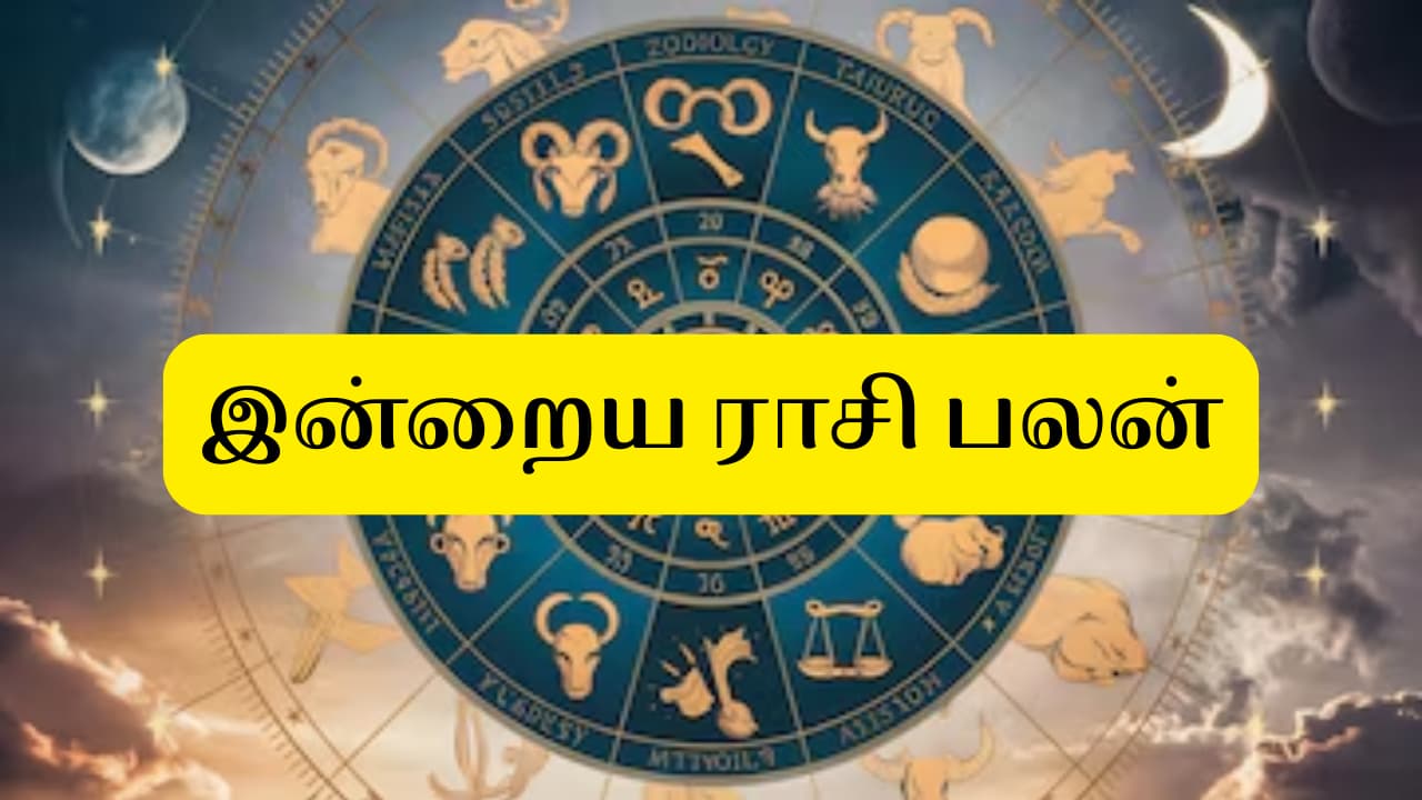 இன்று உங்கள் ராசிக்கு என்ன பலன்? 17.06.2026 புதன்கிழமை ராசி பலன்கள்