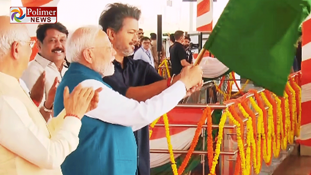 முதலமைச்சர் விஜயுடன் மெட்ரோ ரயில் சேவையை தொடங்கி வைத்த பிரதமர் மோடி..!