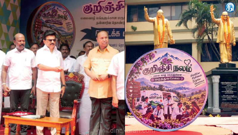 மலைவாழ் மக்களுக்கான மருத்துவ சேவை வழங்கும் ‘குறிஞ்சி நலம்’ தொண்டு நிறுவனத்தை மு.க.ஸ்டாலின் தொடங்கி வைத்தார்